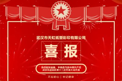 熱烈祝賀寇蓉、李艷霞當(dāng)選中共武昌區(qū)十三次代表大會(huì)代表